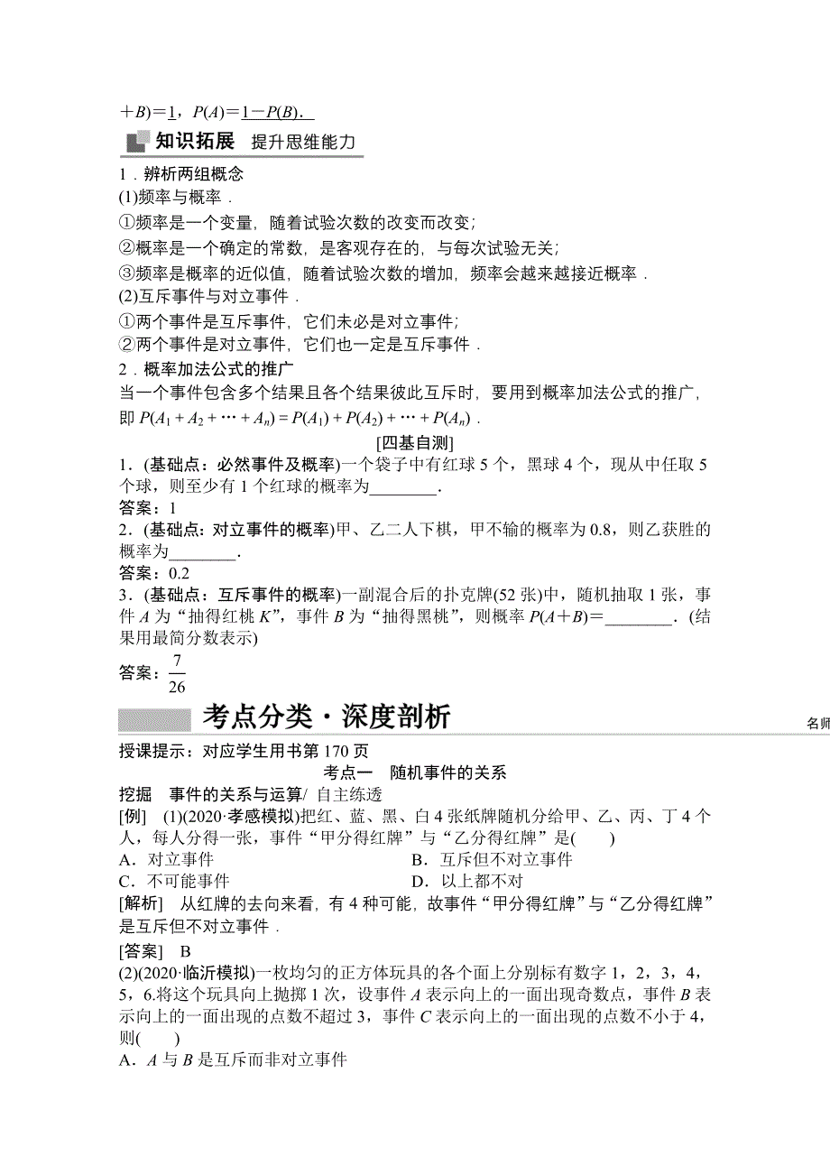 2022高三统考数学文北师大版一轮教师文档：第九章第一节　随机事件的概率 WORD版含答案.doc_第2页