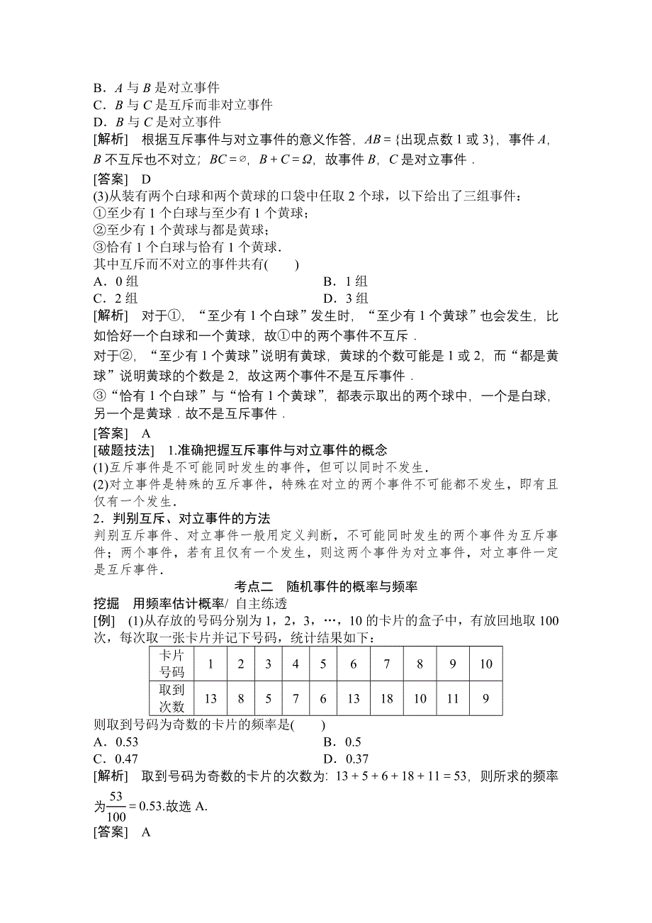 2022高三统考数学文北师大版一轮教师文档：第九章第一节　随机事件的概率 WORD版含答案.doc_第3页