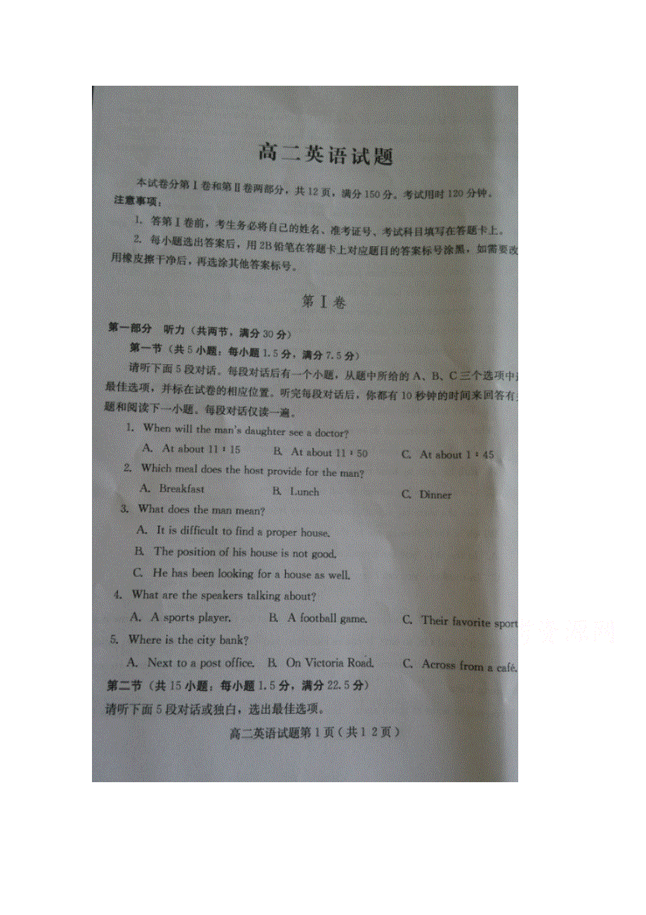 山东省诸城市四县2014-2015学年高二下学期期末英语试题 扫描版含答案.doc_第1页