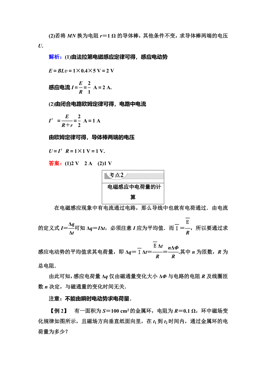 2019-2020学年教科版物理选修3-2讲义：第1章 习题课1　法拉第电磁感应定律的应用 WORD版含答案.doc_第3页