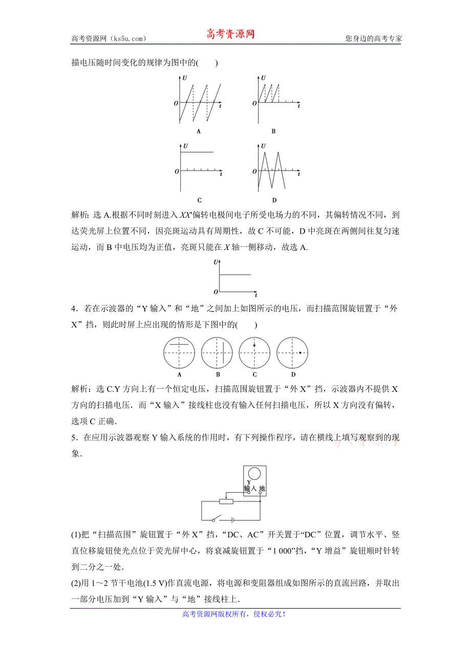 2019-2020学年教科版物理选修3-2新素养同步练习：第二章 第3节　示波器的使用 随堂检测巩固落实 WORD版含解析.doc_第2页