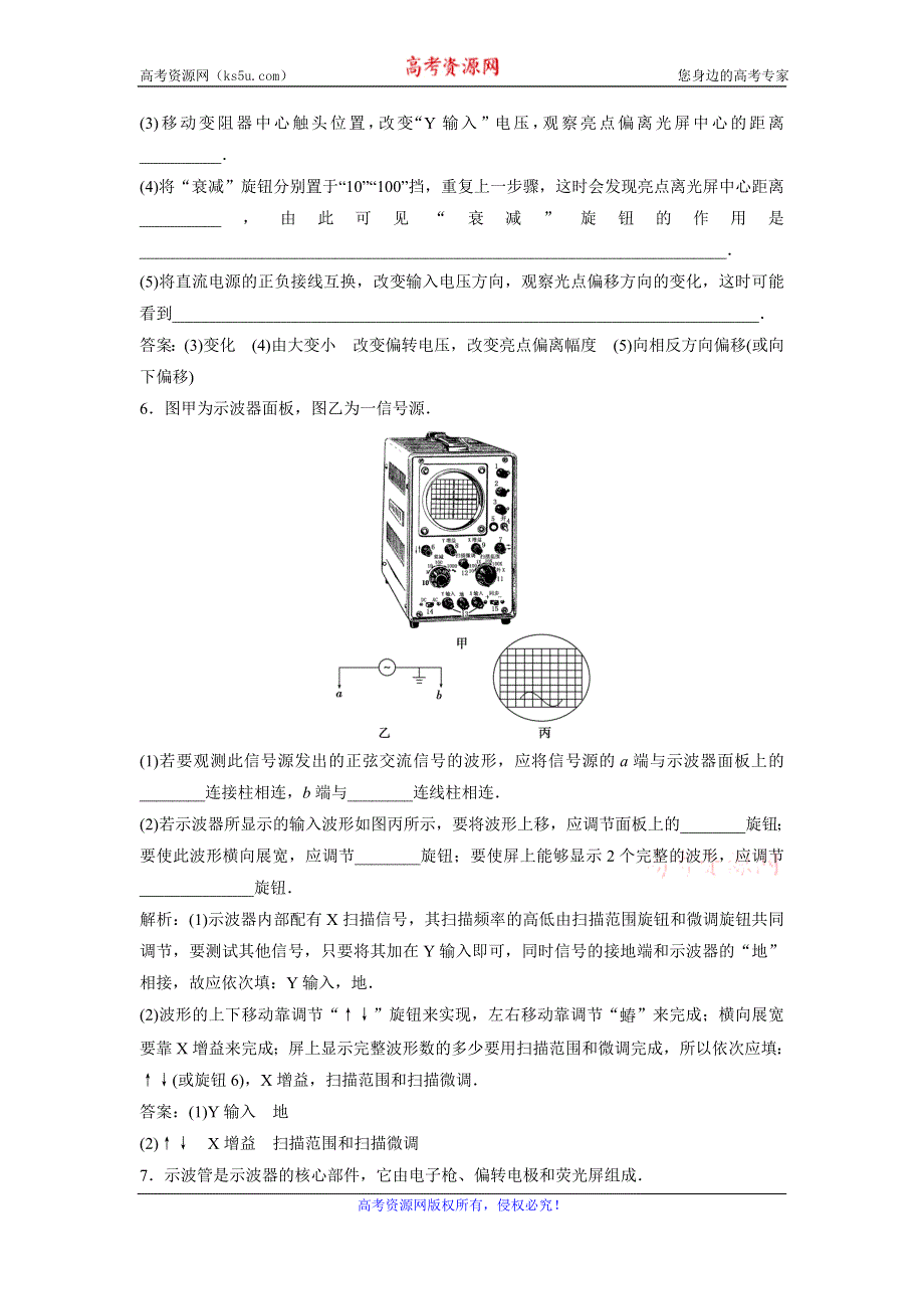 2019-2020学年教科版物理选修3-2新素养同步练习：第二章 第3节　示波器的使用 随堂检测巩固落实 WORD版含解析.doc_第3页