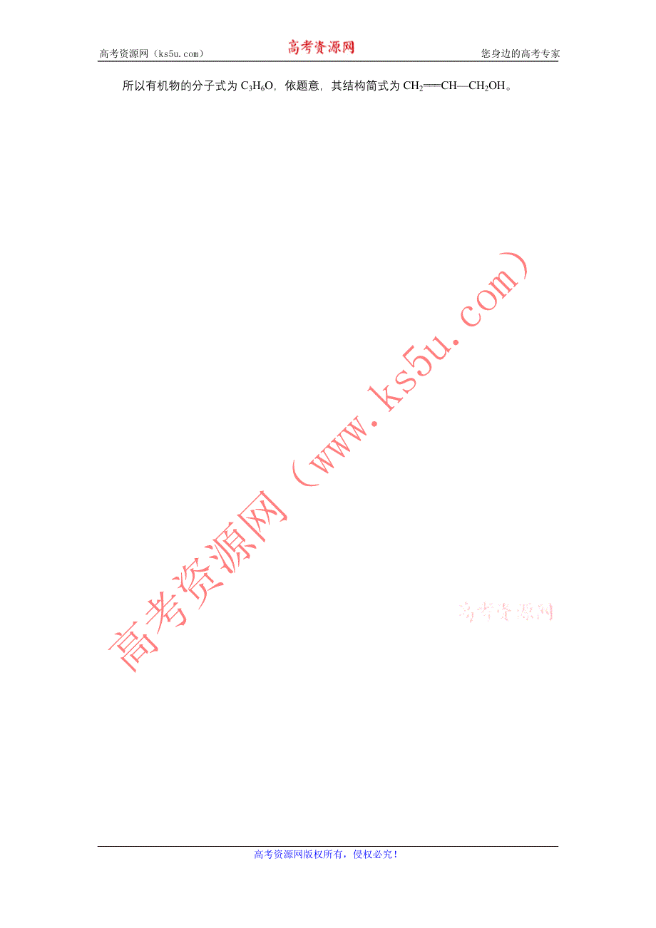 2012高二化学每课一练 1.4 研究有机化合物的一般步骤和方法 第3课时 有机化合物分子式、结构式的确定 （人教版选修5）.doc_第3页