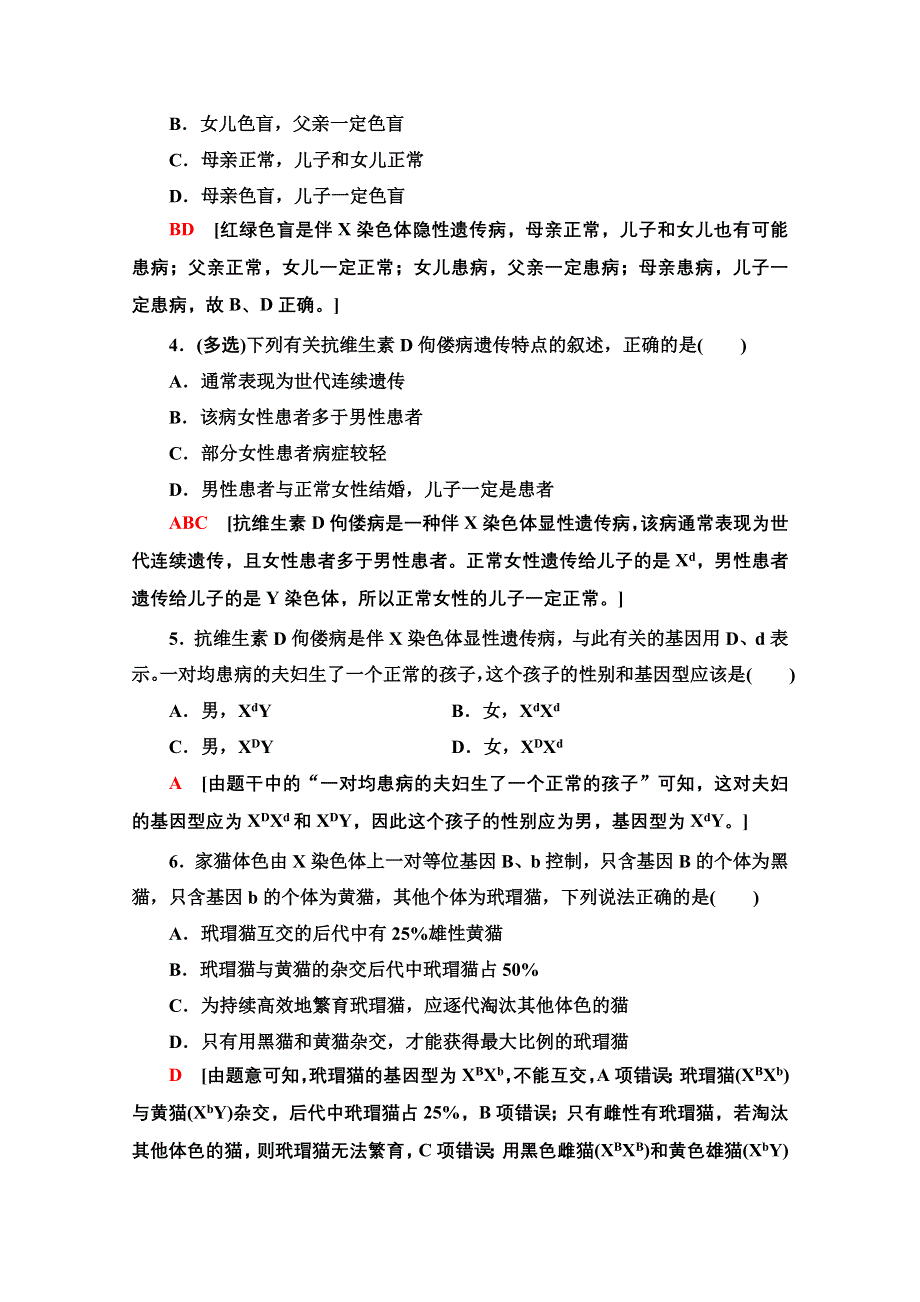 2021-2022学年新教材苏教版生物必修2课后训练：1-4-2 性别决定和伴性遗传 WORD版含解析.doc_第2页