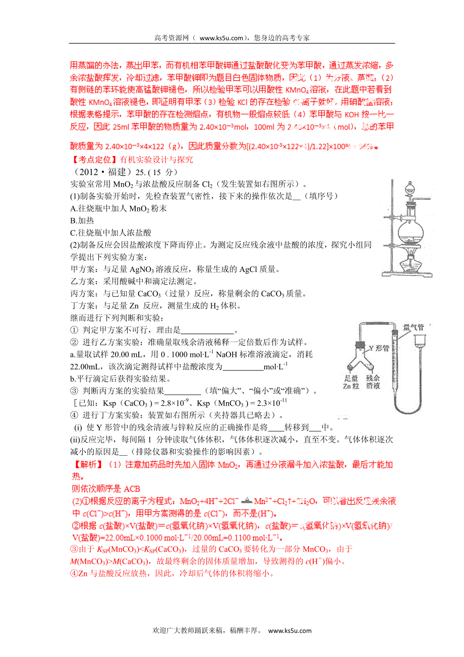 备战2013高考化学6年高考母题精解精析专题专题17 实验探究与评价_部分1.pdf_第2页