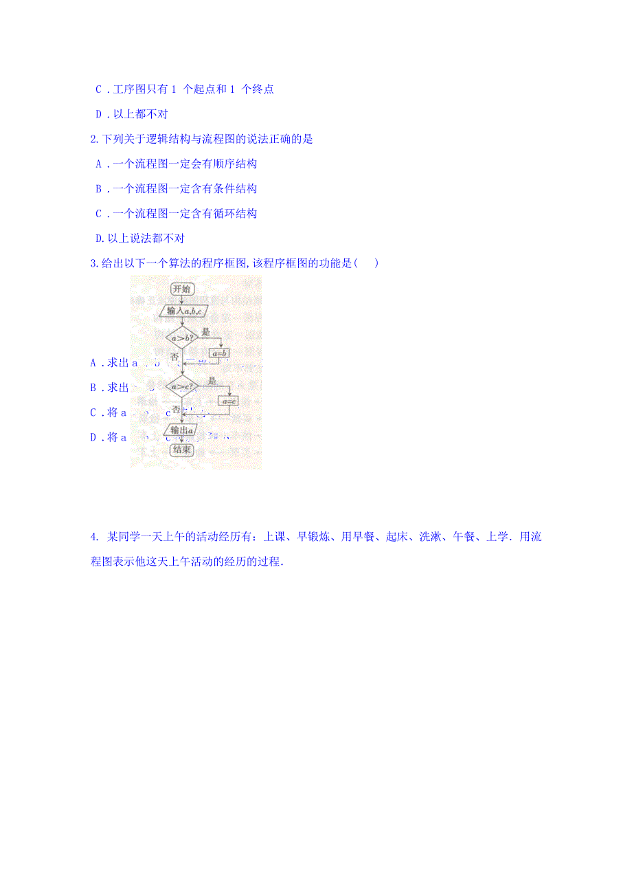 吉林省舒兰市第一中学高中数学人教A版选修1-2学案《4-1 流程图》课前预习学案 WORD版无答案.doc_第2页