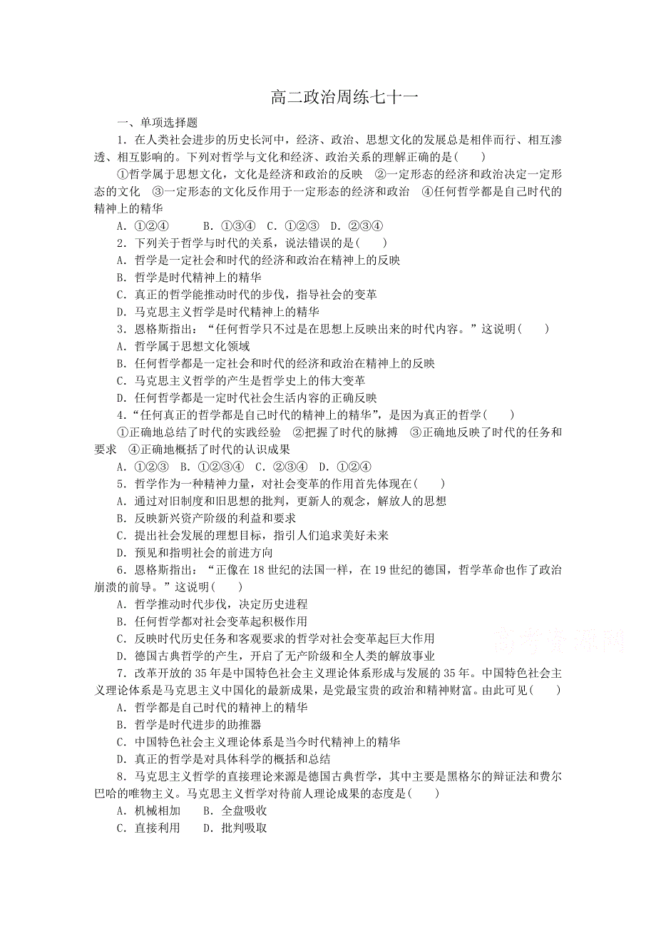 河北省保定市高阳中学2014-2015学年高二下学期第九次周练政治试题 WORD版含答案.doc_第1页