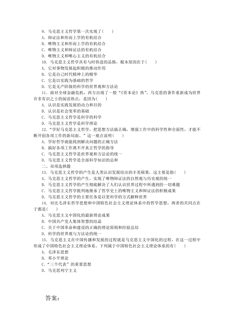 河北省保定市高阳中学2014-2015学年高二下学期第九次周练政治试题 WORD版含答案.doc_第2页