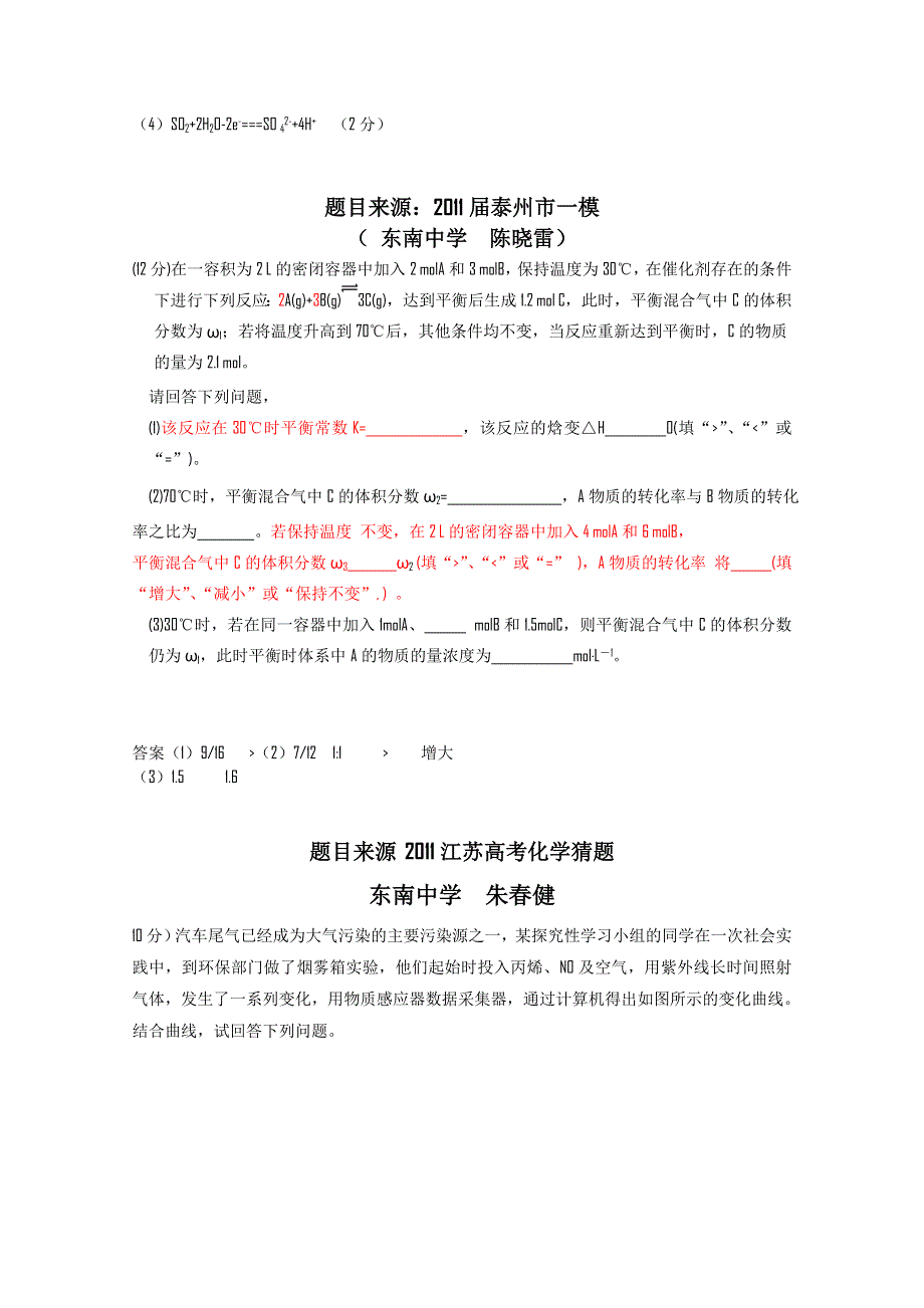 江苏省启东市2011高考化学改编题、猜测题：化学平衡（东南中学）.doc_第2页