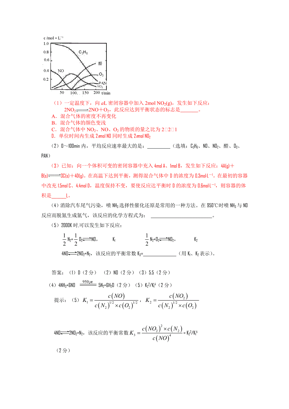 江苏省启东市2011高考化学改编题、猜测题：化学平衡（东南中学）.doc_第3页