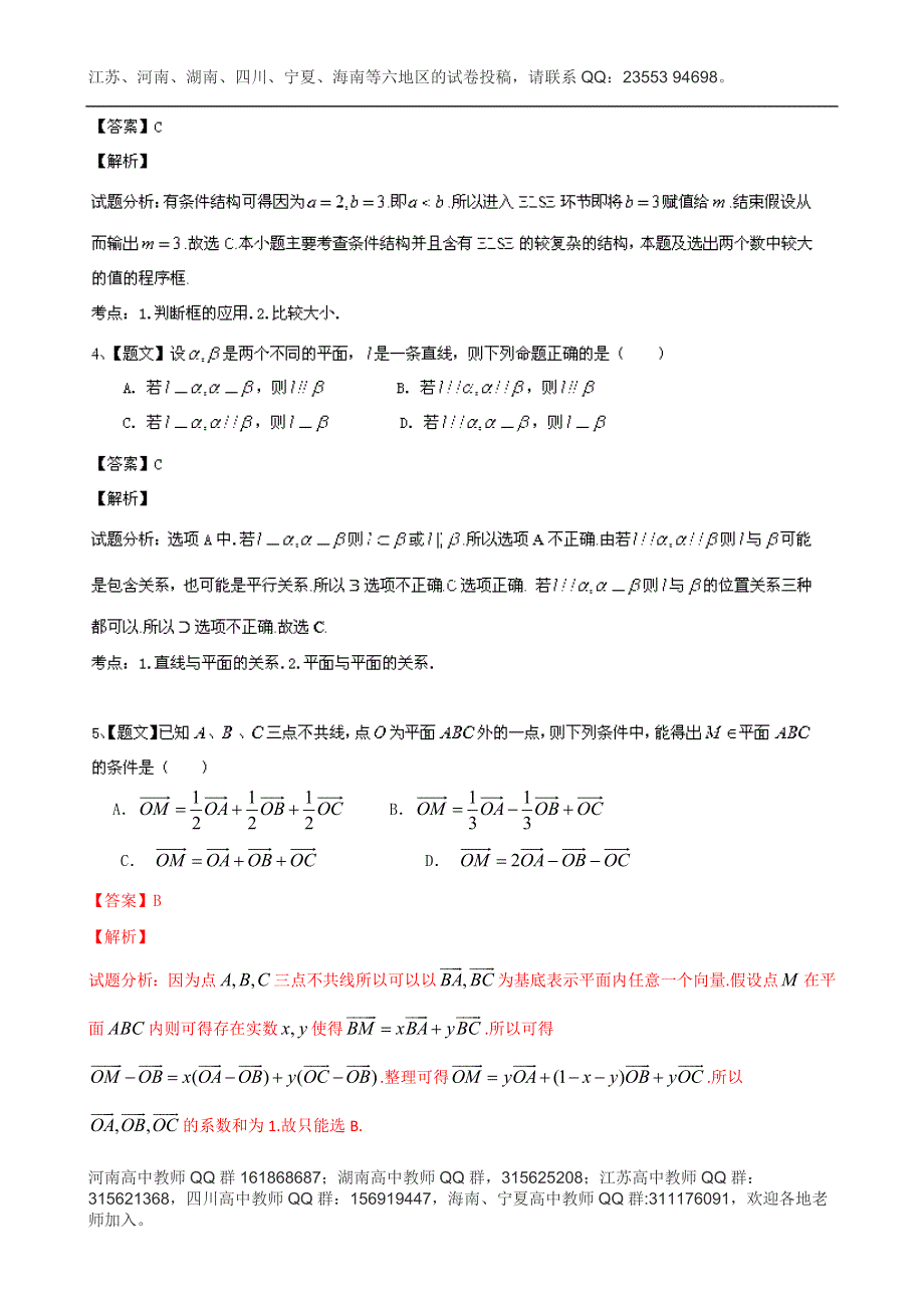 《解析》四川省成都市双流县棠湖中学2013-2014学年高二12月月考数学（理）试题 WORD版含解析.doc_第2页