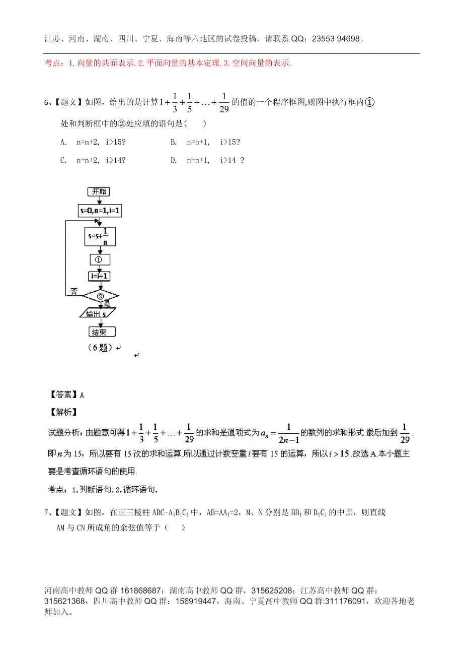 《解析》四川省成都市双流县棠湖中学2013-2014学年高二12月月考数学（理）试题 WORD版含解析.doc_第3页