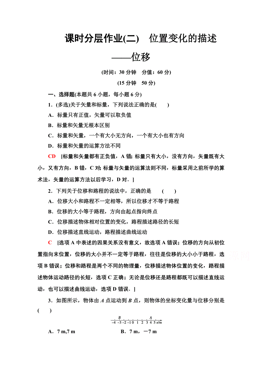 2020-2021学年物理教科版必修1课时分层作业 2 位置变化的描述——位移 WORD版含解析.doc_第1页