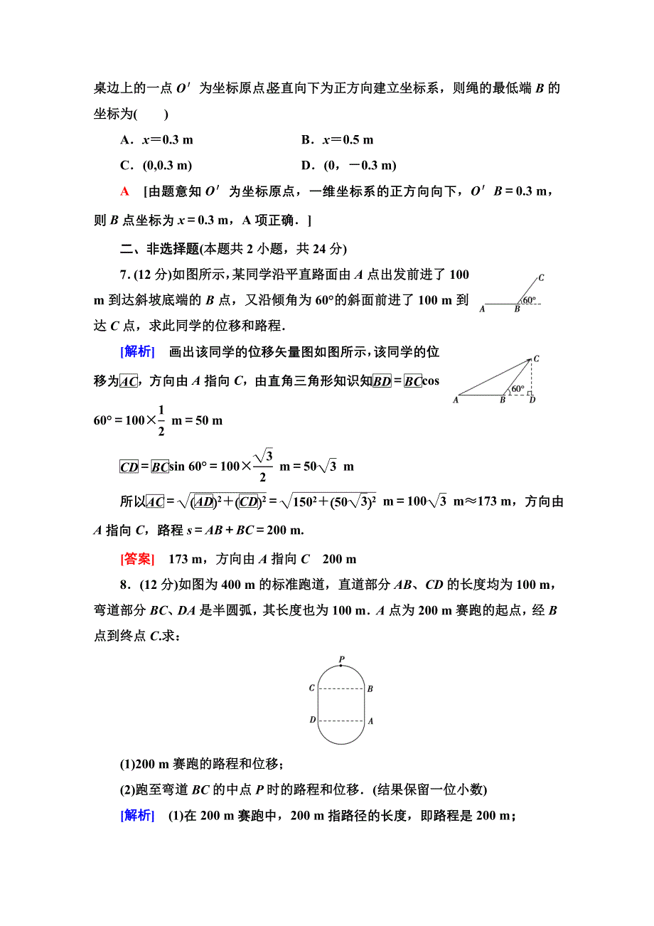 2020-2021学年物理教科版必修1课时分层作业 2 位置变化的描述——位移 WORD版含解析.doc_第3页