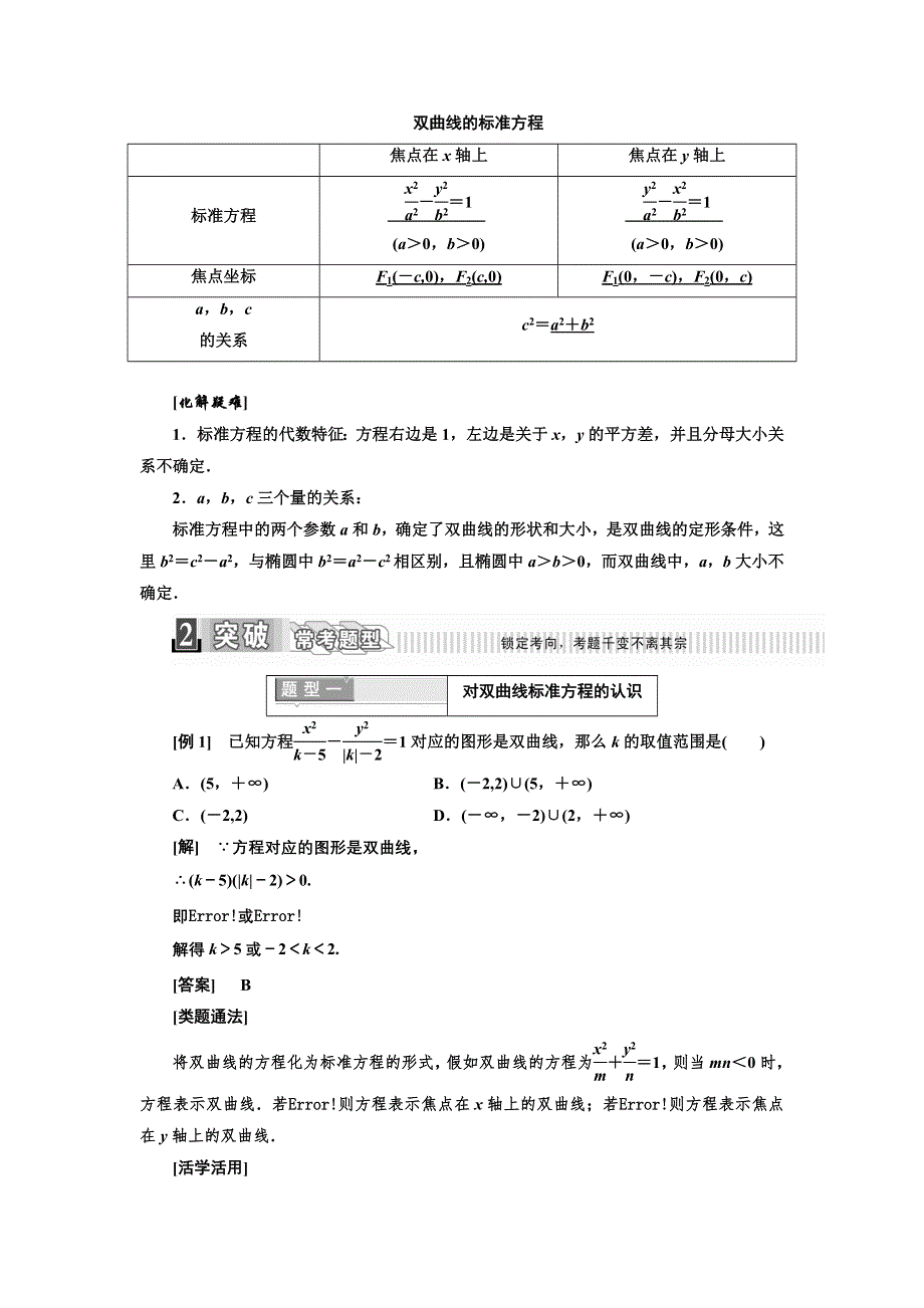 2017-2018学年人教版高中数学选修2-1教材用书：第二章 圆锥曲线与方程 2．3-1　双曲线及其标准方程 WORD版含答案.doc_第2页