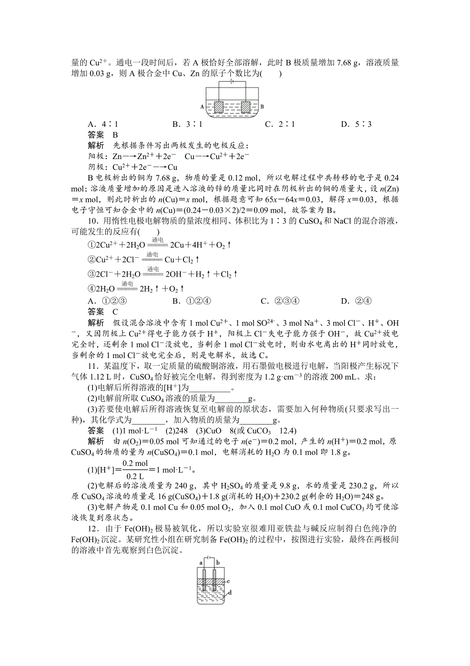 2012高二化学每课一练 1.2 电能转化为化学能――电解 （鲁科版选修4）.doc_第3页