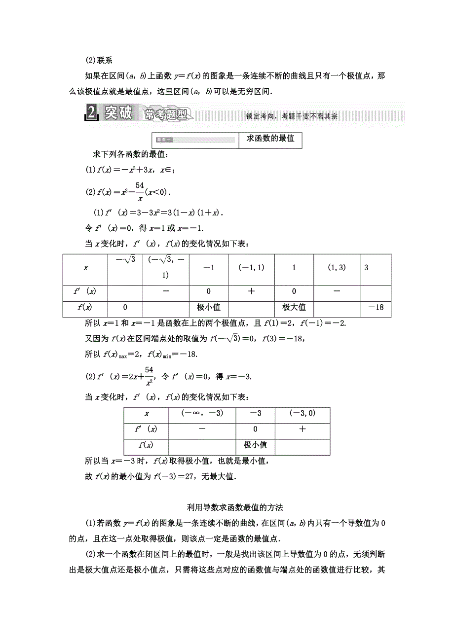 2017-2018学年人教版高中数学选修2-2教材用书：第一章 导数及其应用 1．3-3　函数的最大（小）值与导数 WORD版含答案.doc_第2页