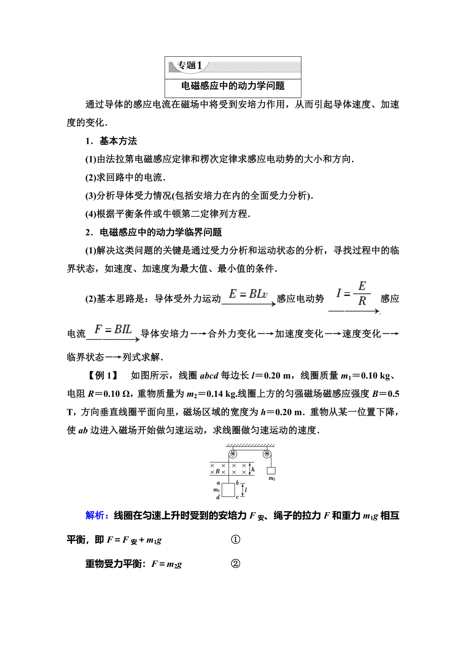 2019-2020学年教科版物理选修3-2讲义：第1章 章末复习课 WORD版含答案.doc_第2页