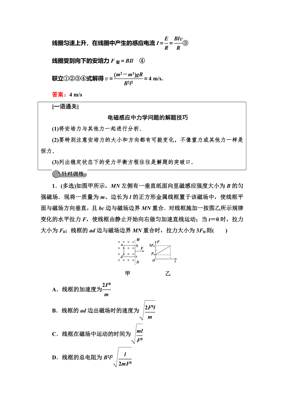 2019-2020学年教科版物理选修3-2讲义：第1章 章末复习课 WORD版含答案.doc_第3页