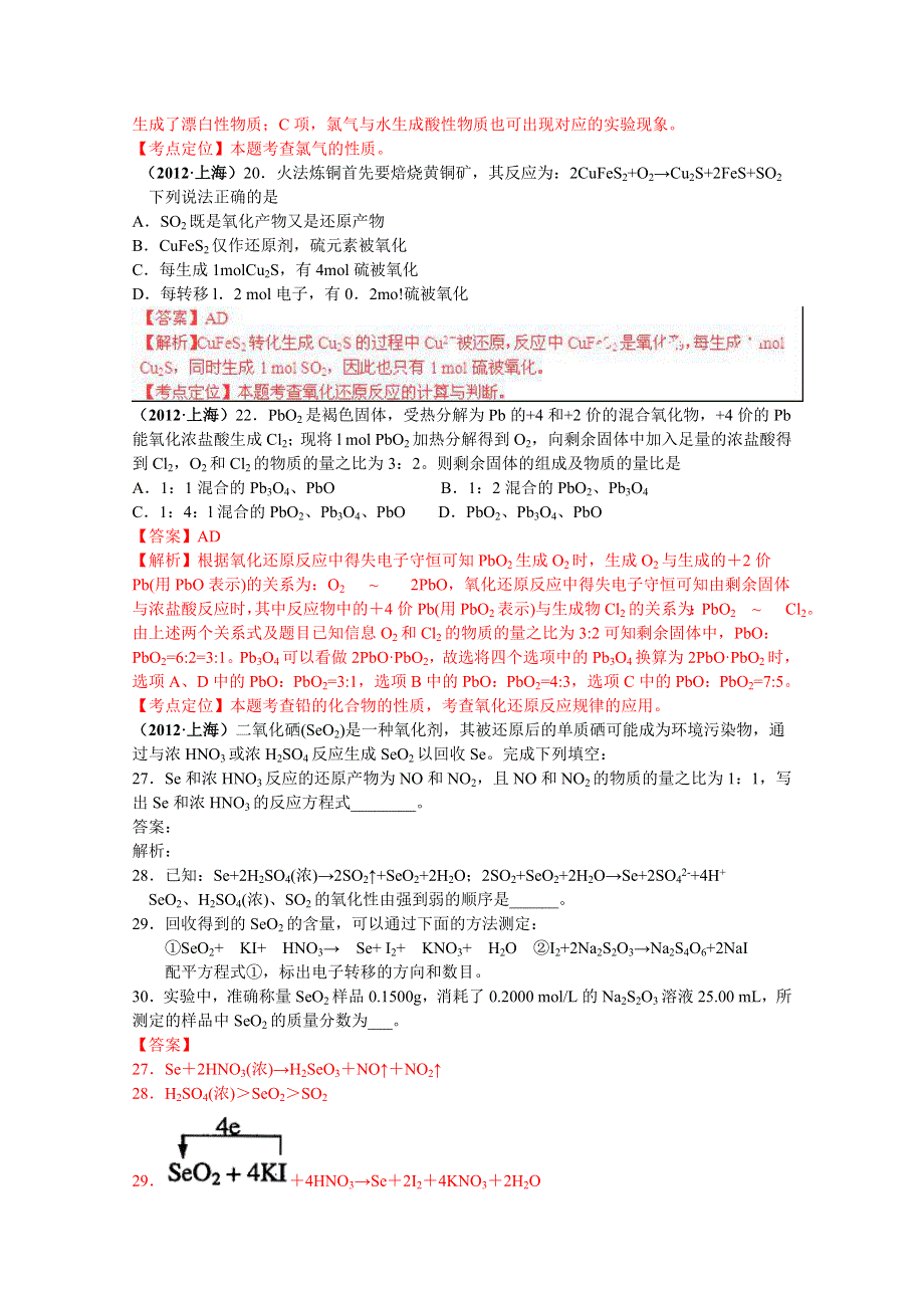 备战2013高考化学6年高考母题精解精析：专题04 氧化还原反应01 WORD版含答案.doc_第3页