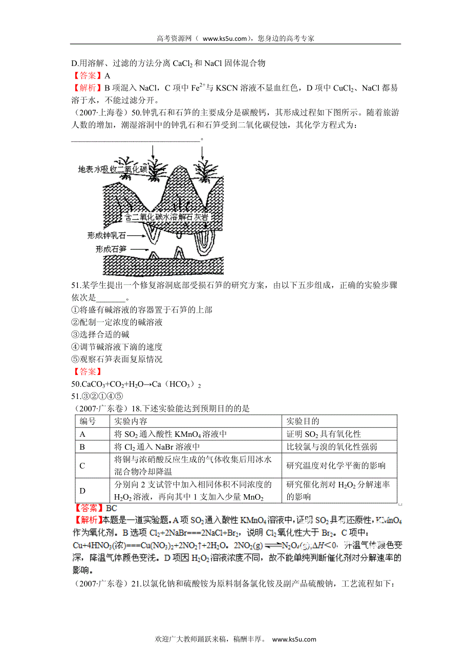 备战2013高考化学6年高考母题精解精析专题专题17 实验探究与评价_部分5.pdf_第3页