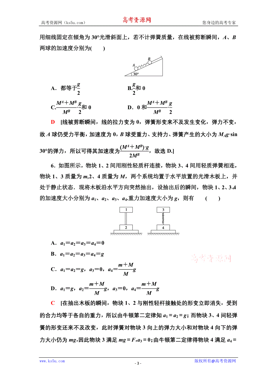 2020-2021学年物理教科版必修1重难强化训练 3 瞬时加速度问题和动力学图像问题 WORD版含解析.doc_第3页