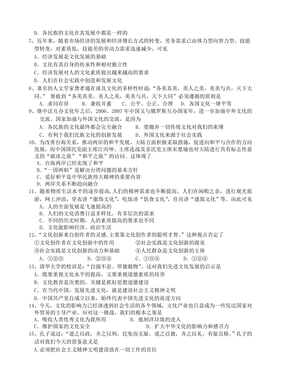 江苏省启东市2008届高三阶段第一次调研（政治）.doc_第2页