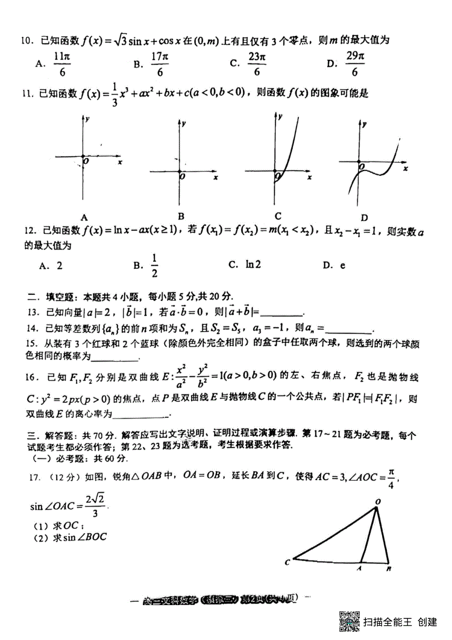 南昌市2022届高三第二次模拟测试文科数学试题 PDF版缺答案.pdf_第2页