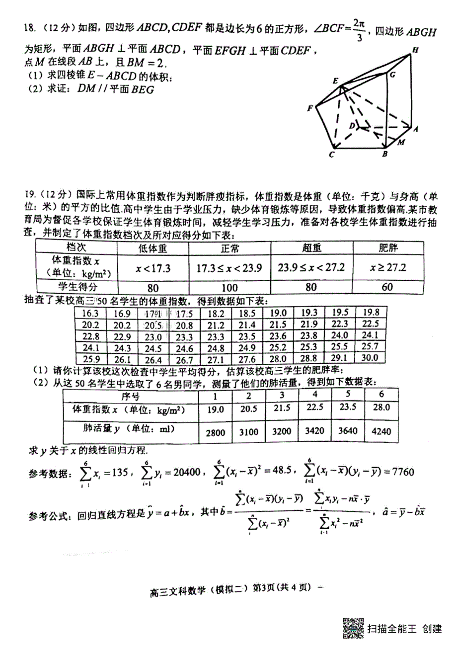 南昌市2022届高三第二次模拟测试文科数学试题 PDF版缺答案.pdf_第3页