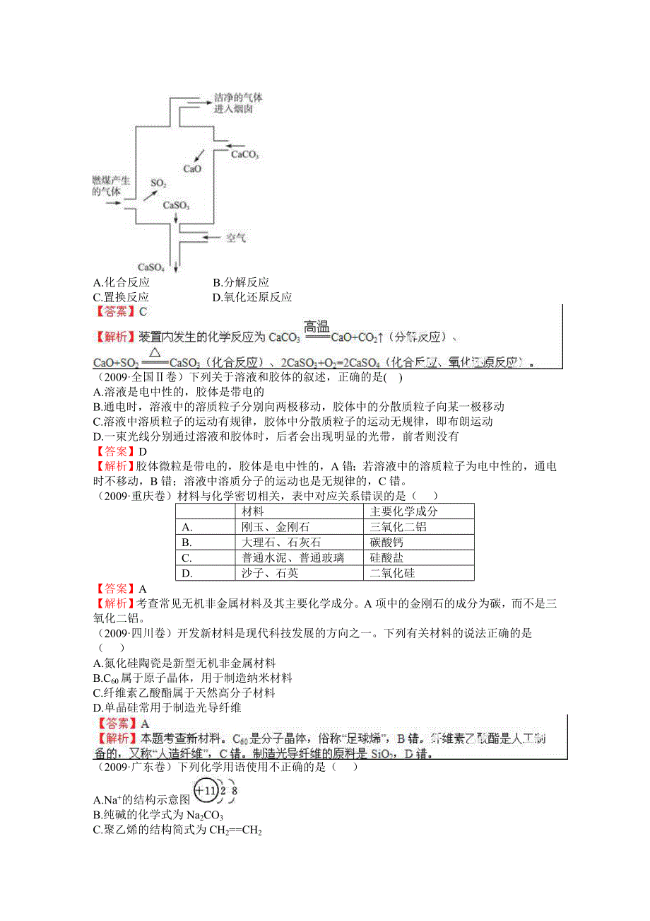 备战2013高考化学6年高考母题精解精析：专题01 化学用语与STSE02 WORD版含答案.doc_第3页