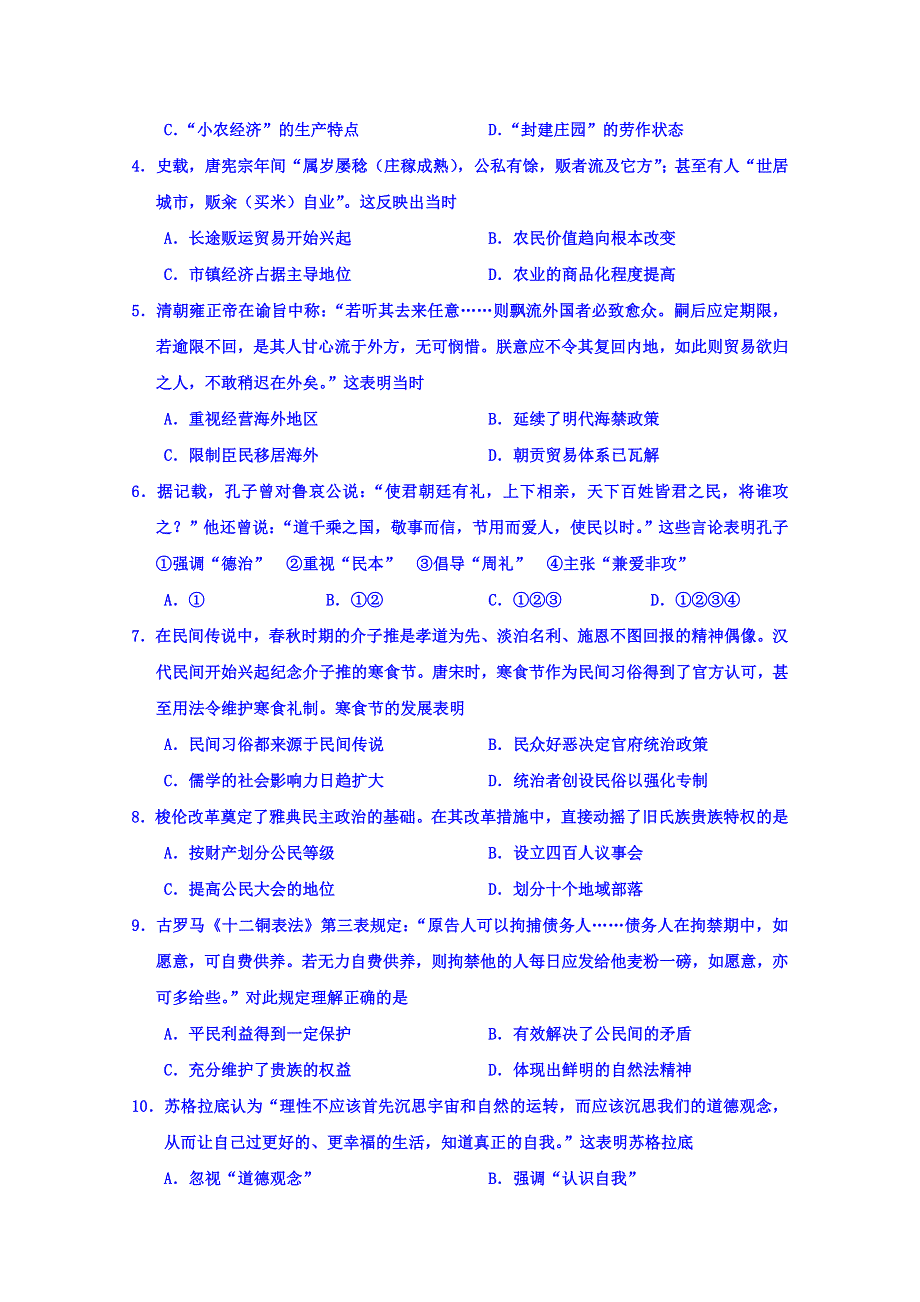 天津市部分区2018届高三上学期期末考试历史试题 WORD版含答案.doc_第2页