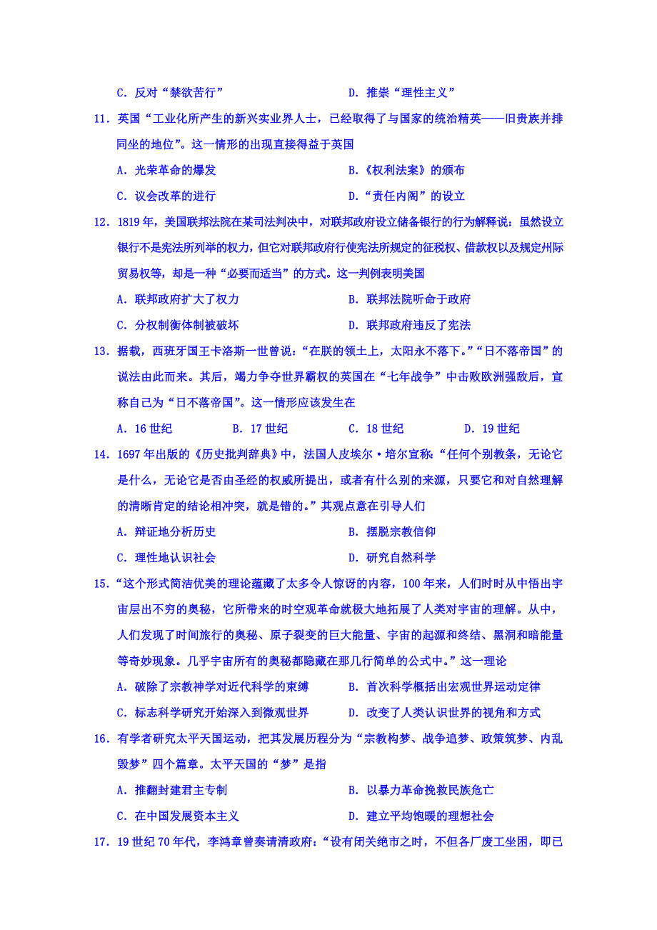 天津市部分区2018届高三上学期期末考试历史试题 WORD版含答案.doc_第3页