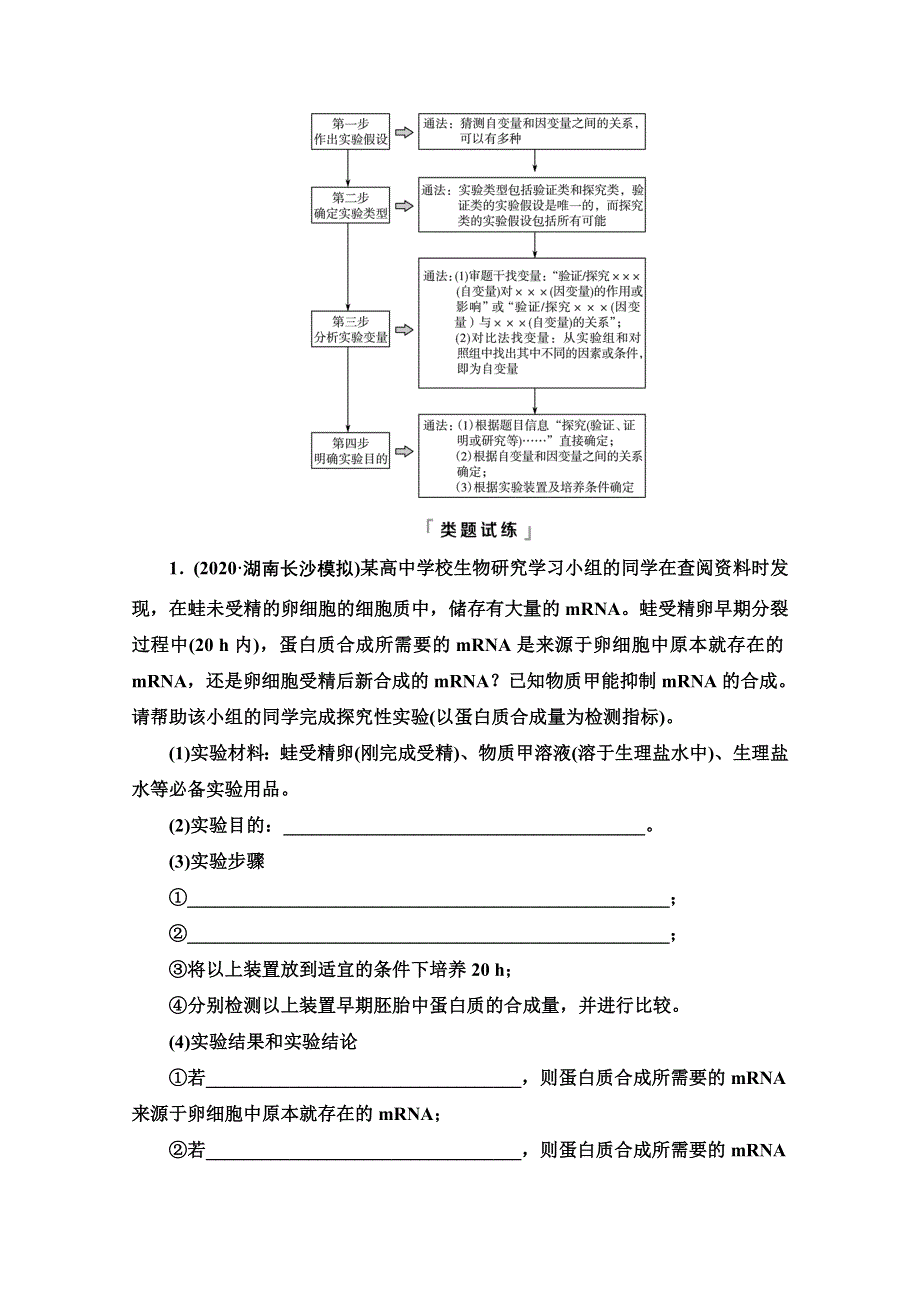 新教材2022版新高考生物人教版一轮总复习学案：必修1 第1单元 实验探究系列1　实验目的的确定 WORD版含解析.doc_第3页