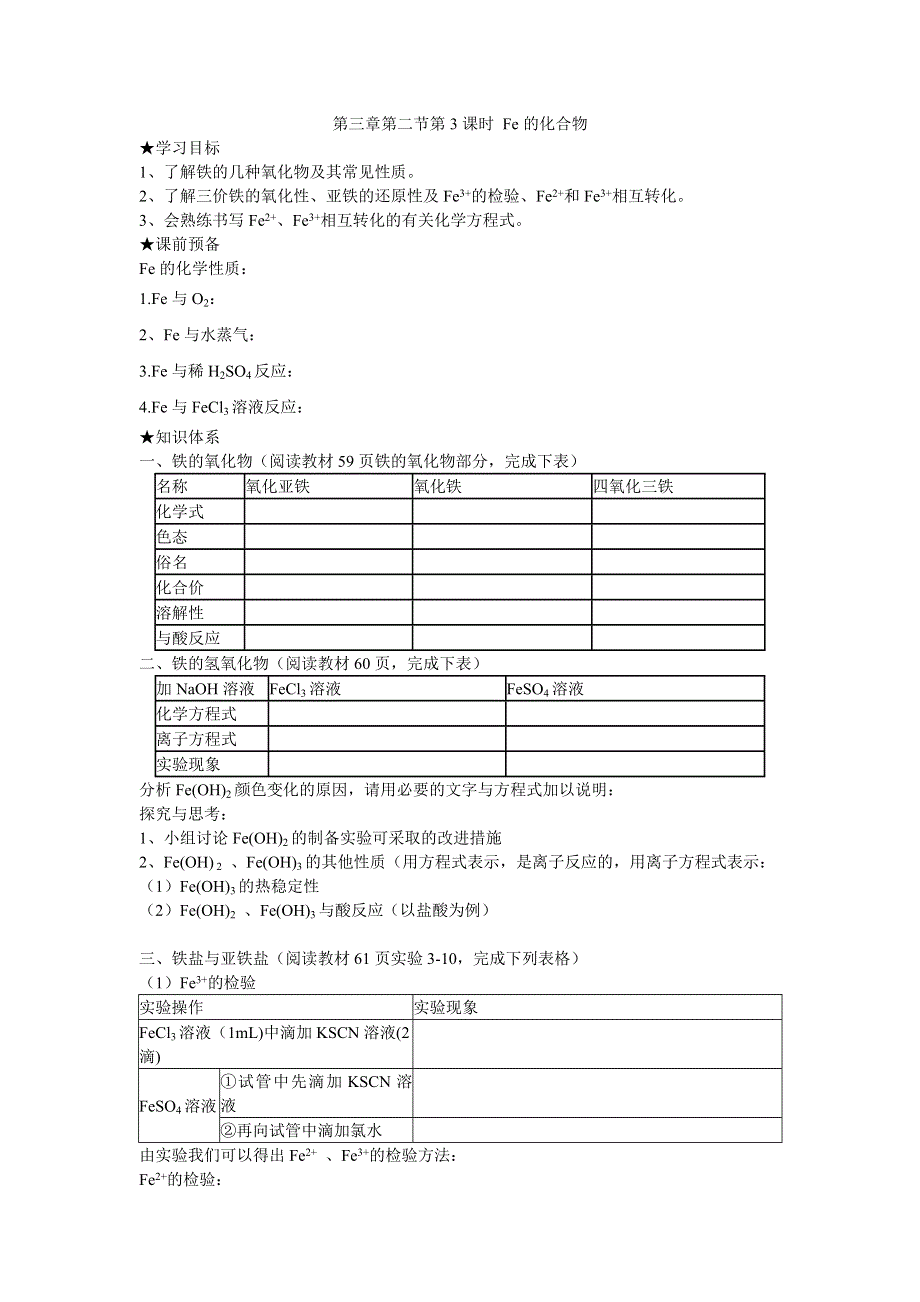 《名校推荐》西藏自治区拉萨中学高中化学一本通人教版必修1（西藏专版）学案：第三章 金属的性质第二节 几种重要的金属化合物（第三课时） .doc_第1页