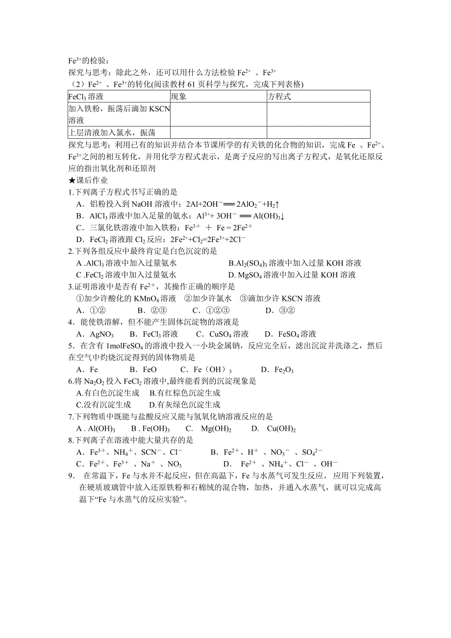 《名校推荐》西藏自治区拉萨中学高中化学一本通人教版必修1（西藏专版）学案：第三章 金属的性质第二节 几种重要的金属化合物（第三课时） .doc_第2页