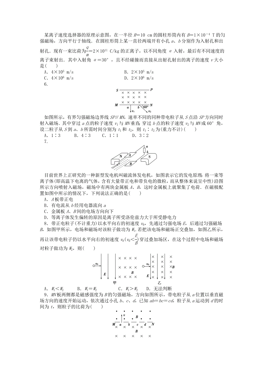 河北省保定市高阳中学2014-2015学年高二下学期第五次周练物理试题 WORD版含答案.doc_第2页