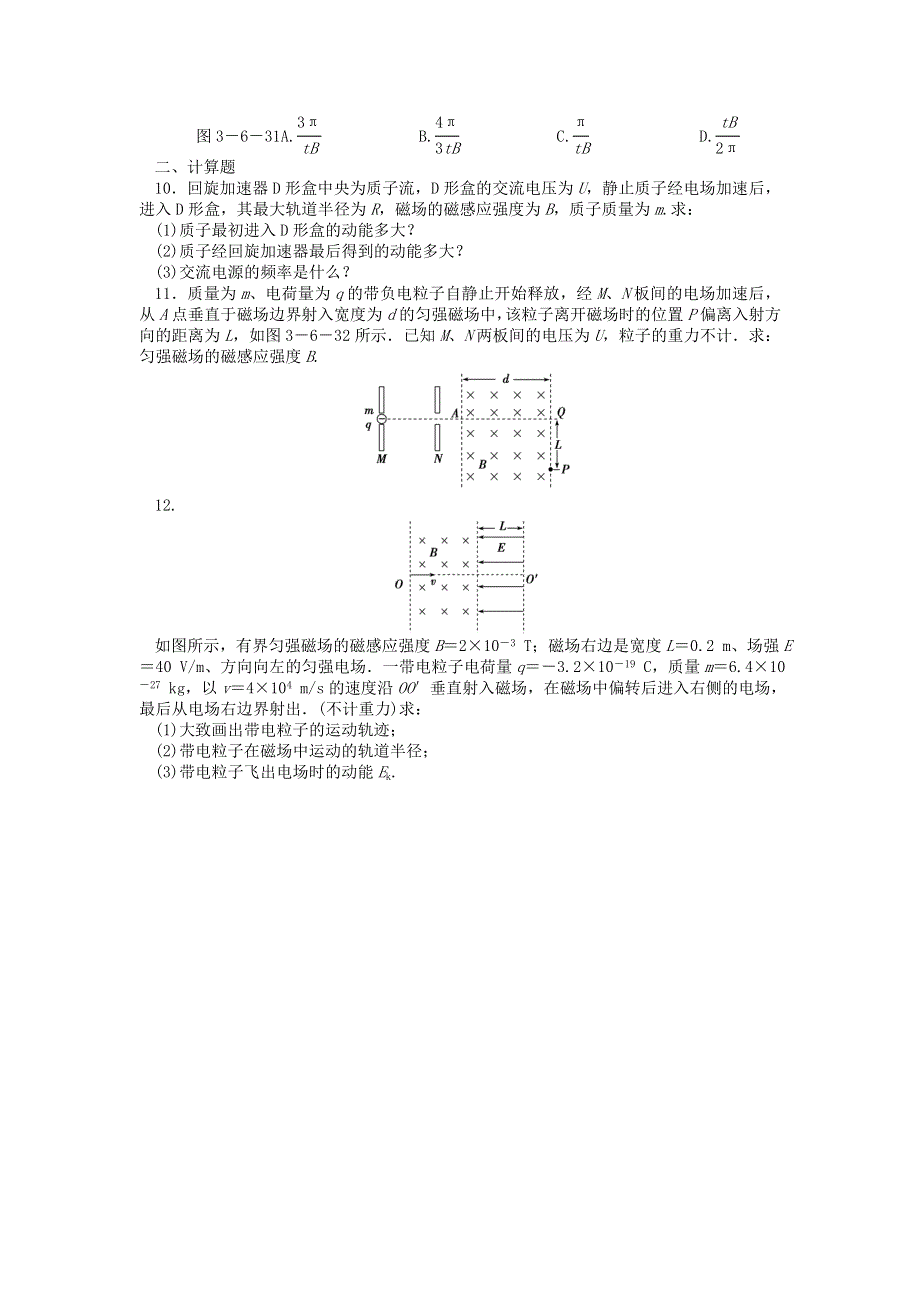 河北省保定市高阳中学2014-2015学年高二下学期第五次周练物理试题 WORD版含答案.doc_第3页