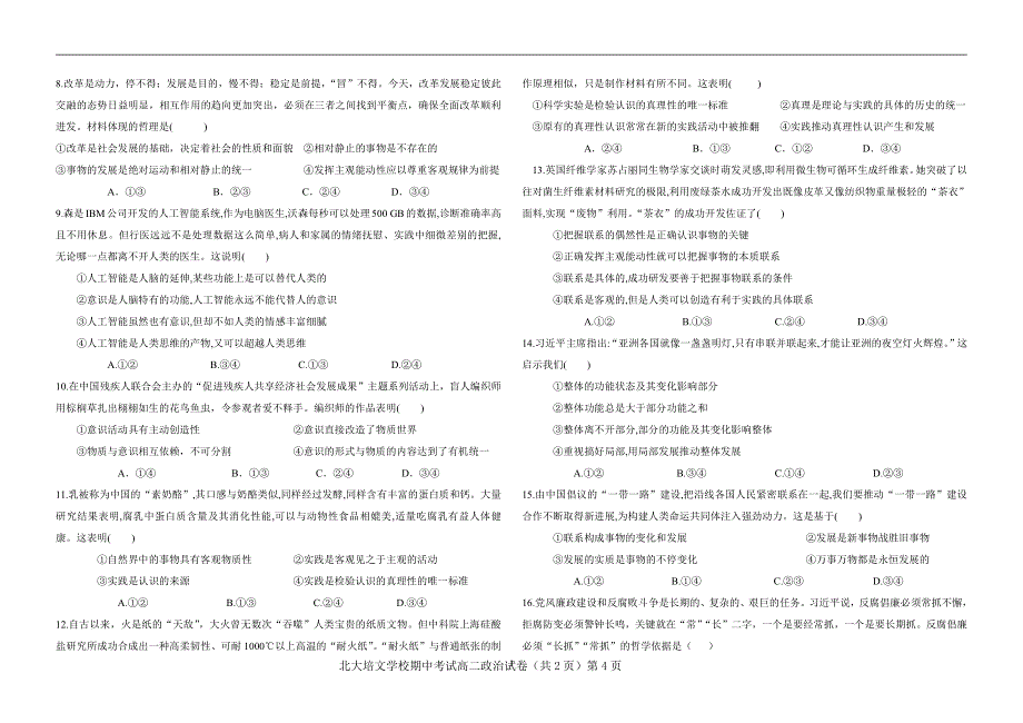 贵州省贵阳清镇北大培文学校2018-2019学年高二下学期期中考试政治试题 PDF版缺答案.pdf_第2页
