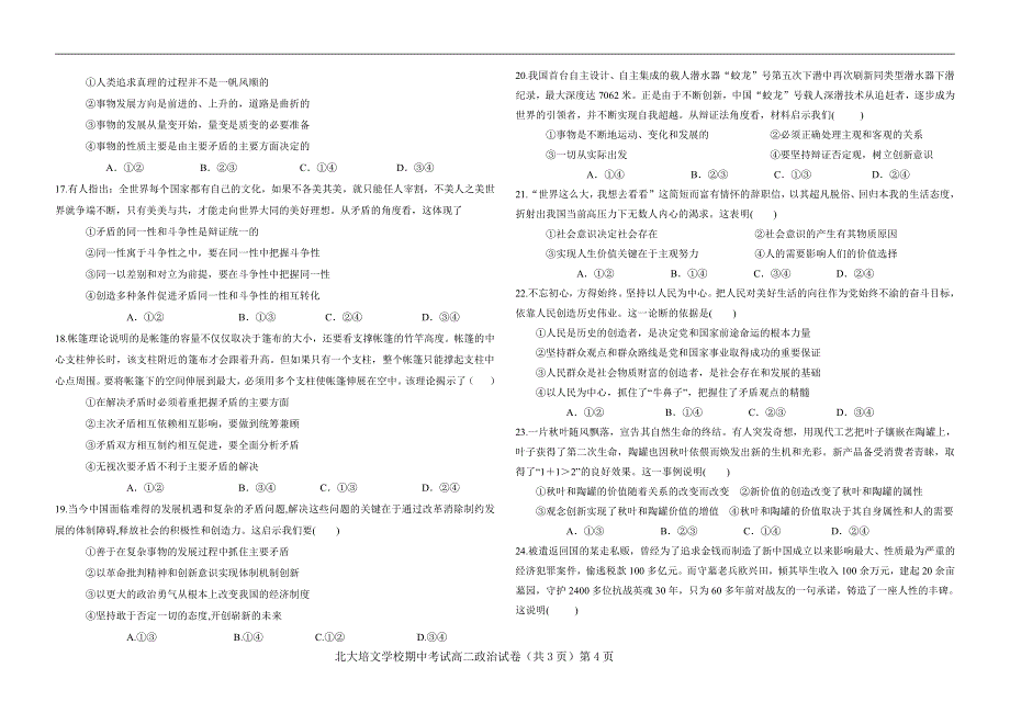 贵州省贵阳清镇北大培文学校2018-2019学年高二下学期期中考试政治试题 PDF版缺答案.pdf_第3页