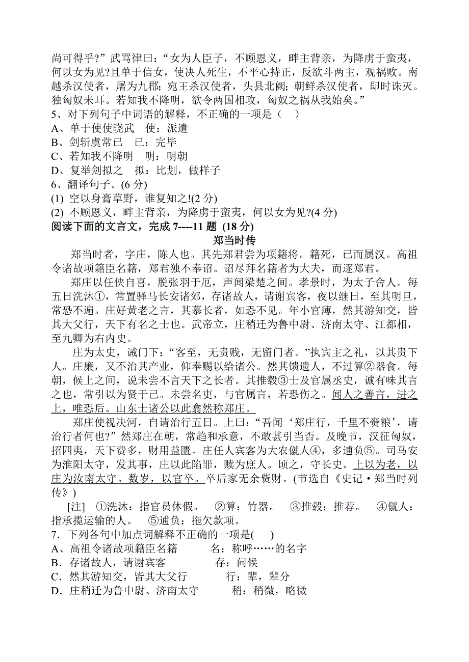 南海区官窑高中2006年高中语文第四册期中测试卷.doc_第2页