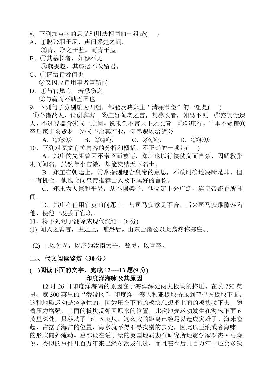 南海区官窑高中2006年高中语文第四册期中测试卷.doc_第3页