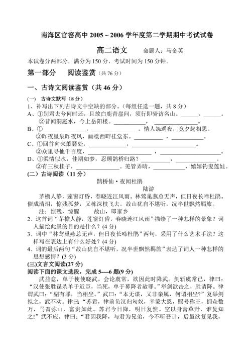 南海区官窑高中2006年高中语文第四册期中测试卷.doc