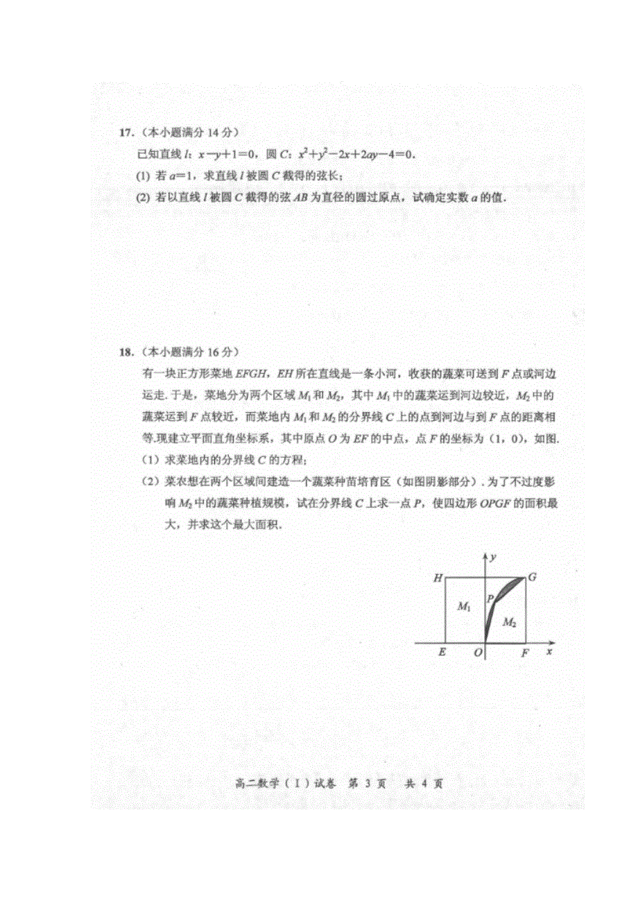 江苏省启东市2016-2017学年高二上学期期中考试数学试题 扫描版缺答案.doc_第3页