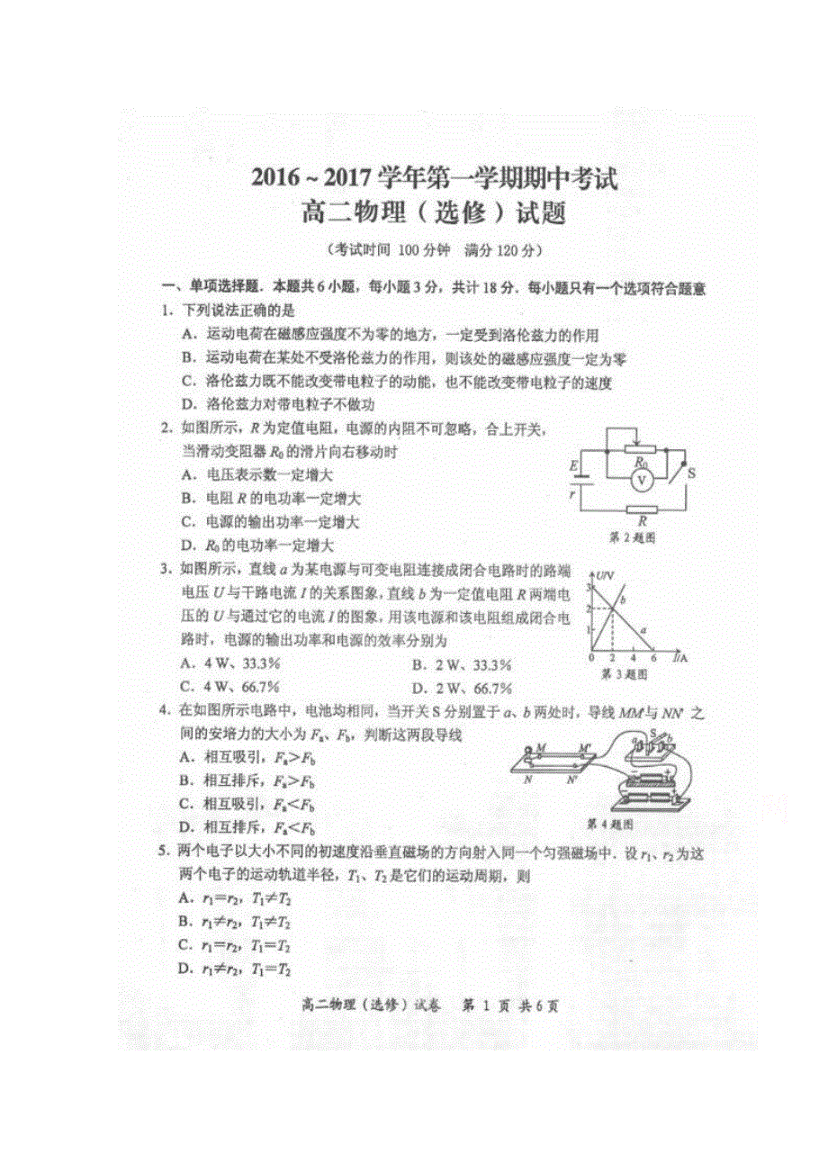 江苏省启东市2016-2017学年高二上学期期中考试物理（选修）试题 扫描版缺答案.doc_第1页