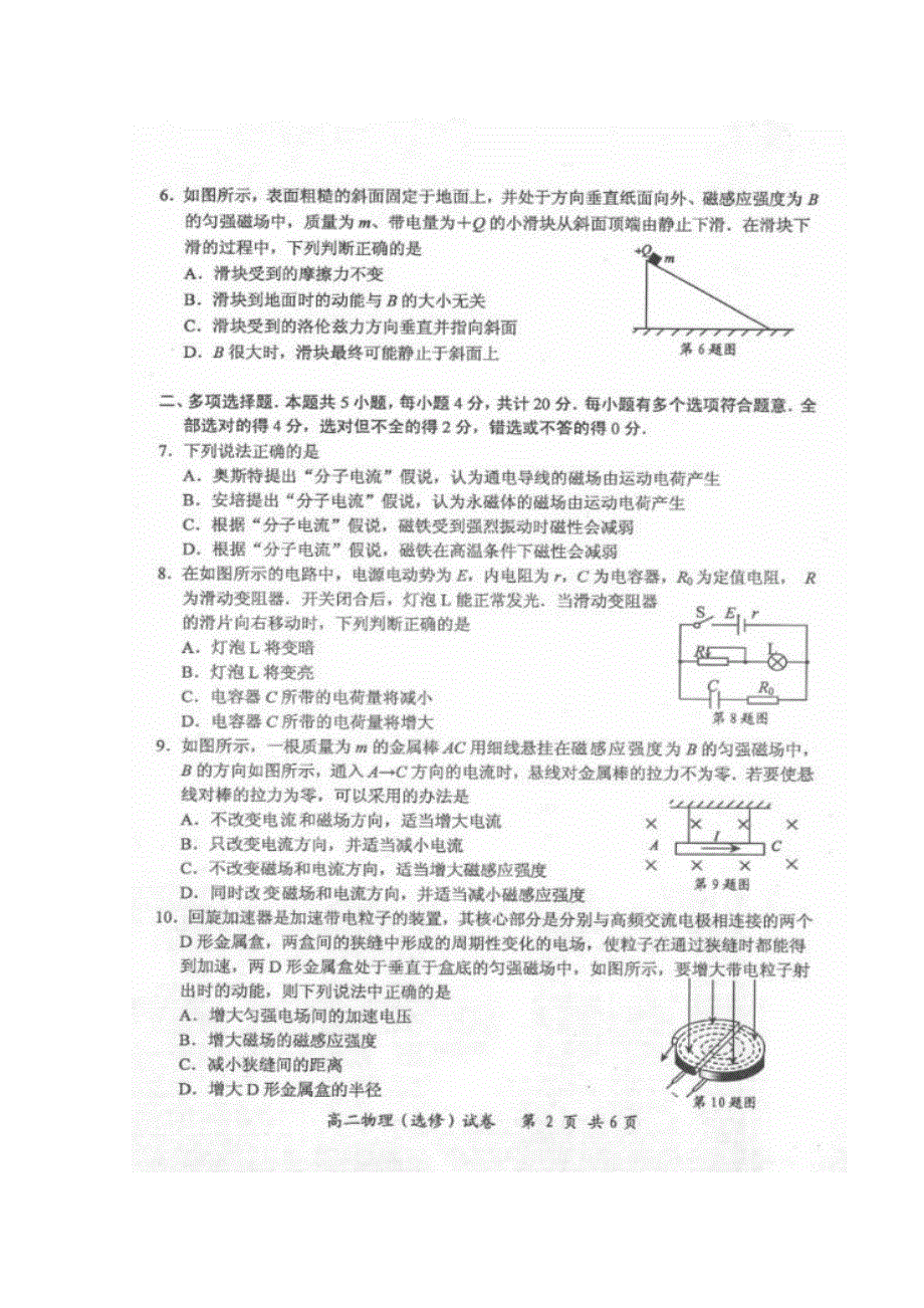 江苏省启东市2016-2017学年高二上学期期中考试物理（选修）试题 扫描版缺答案.doc_第2页