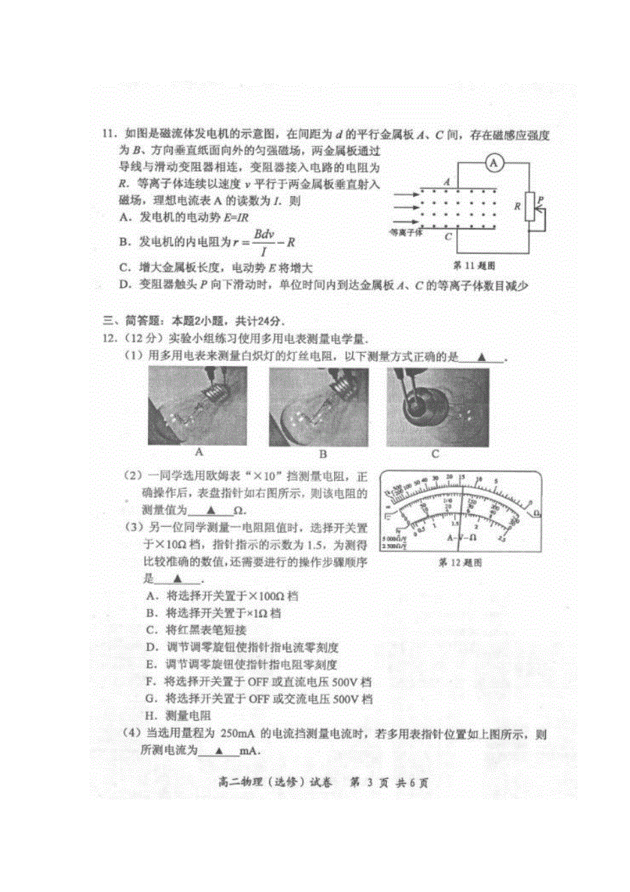 江苏省启东市2016-2017学年高二上学期期中考试物理（选修）试题 扫描版缺答案.doc_第3页