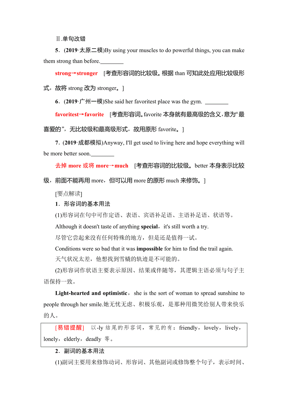 2021版新高考英语（人教版）一轮复习教师用书：板块2 第2讲　形容词、副词和比较级 WORD版含答案.doc_第3页