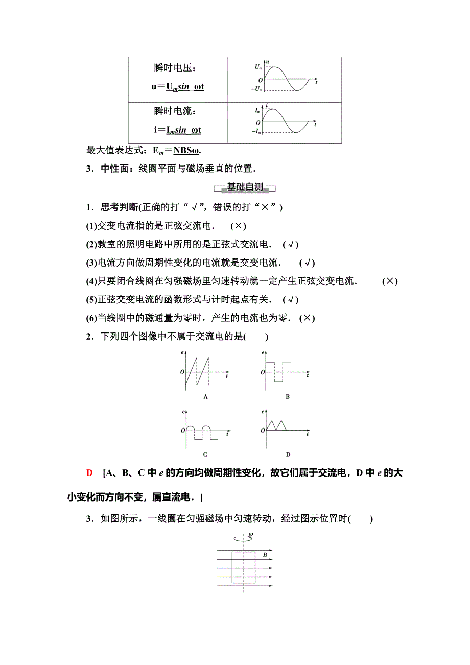 2019-2020学年教科版物理选修3-2讲义：第2章 1．交变电流 WORD版含答案.doc_第2页