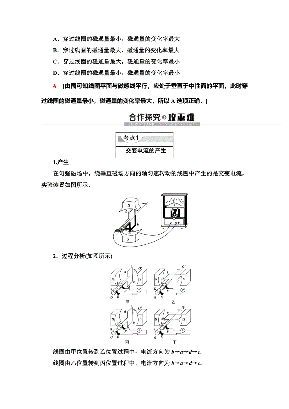 2019-2020学年教科版物理选修3-2讲义：第2章 1．交变电流 WORD版含答案.doc_第3页