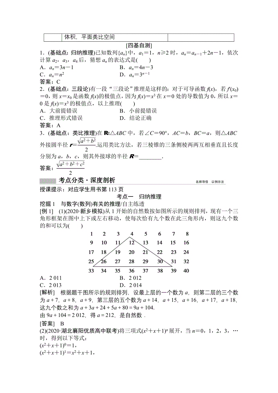 2022高三统考数学文北师大版一轮教师文档：第六章第四节　合情推理与演绎推理 WORD版含答案.doc_第2页